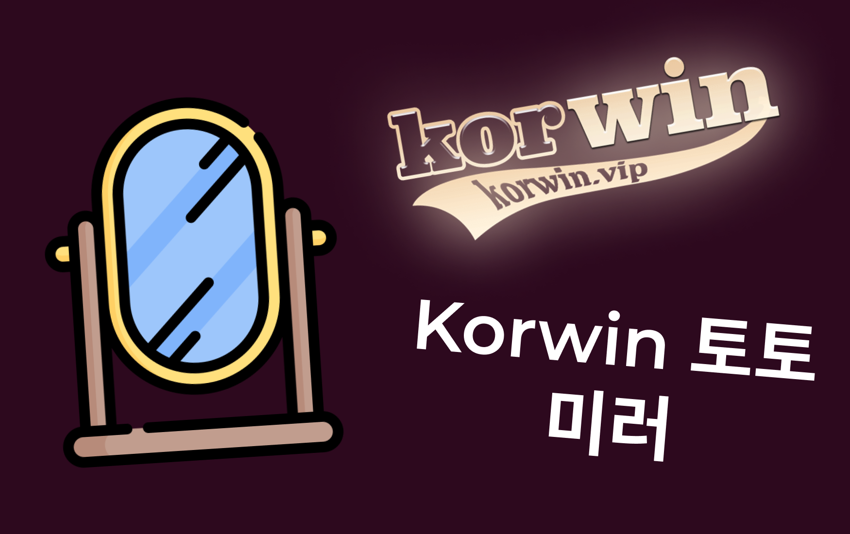 Korwin 토토 미러