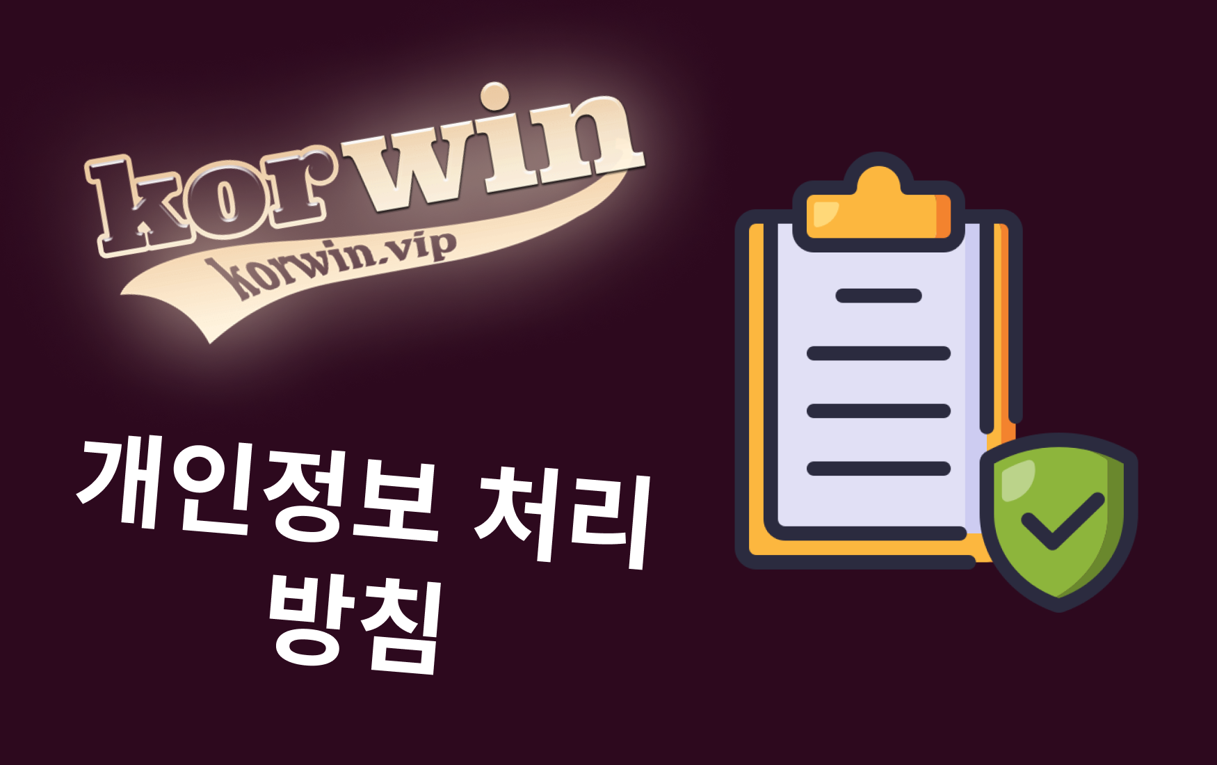 개인정보 처리방침 이미지