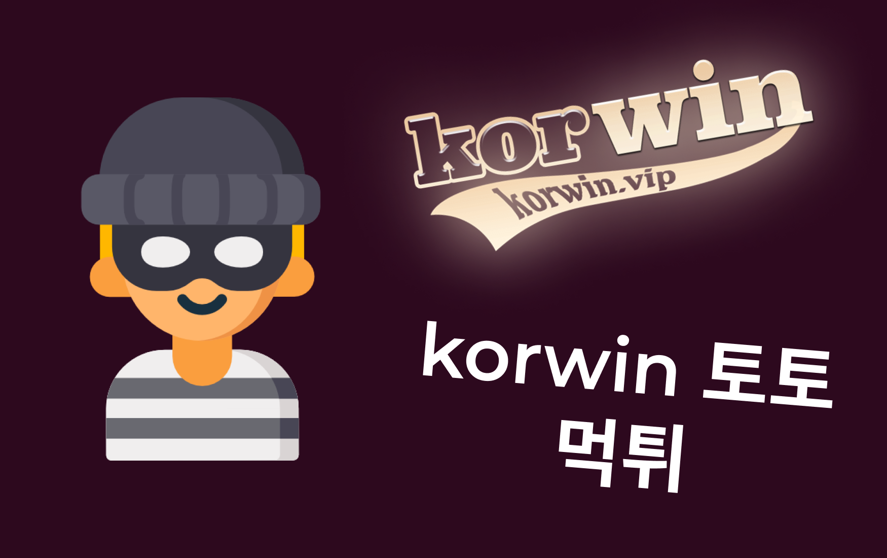 사기 사이트를 피하는 방법