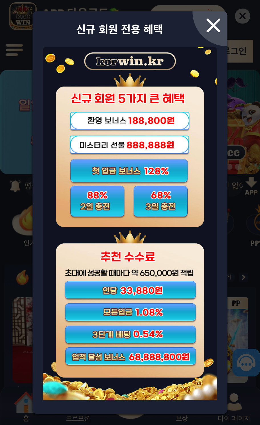 Korwin 토토 Screenshot 1