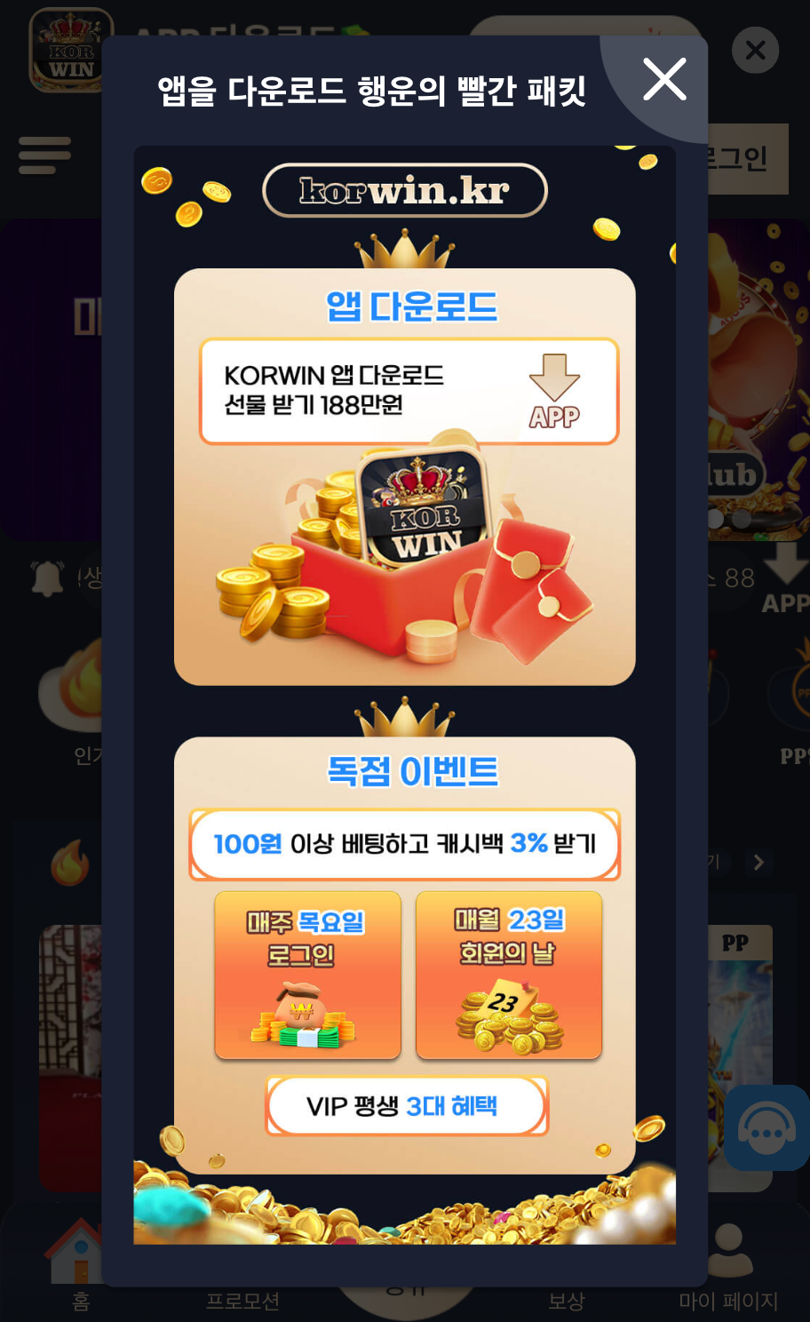 Korwin 토토 Screenshot 2