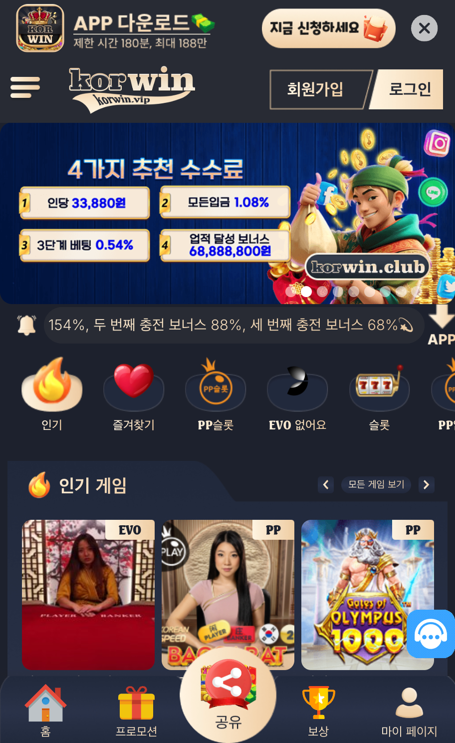 Korwin 토토 Screenshot 3